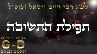 הילולת רבי חיים ויטאל זצוק"ל - ל' ניסן
