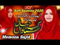Sufi Kalam 2020 | Kya Haal Sunawan | Mamoona Sajid | SQP Islamic Multimedia