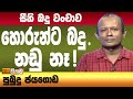 Pethikada 11-11-2022