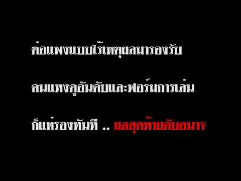 สอนดูราคาบอล