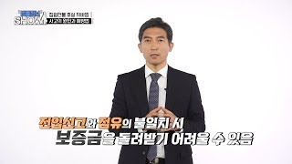 262nd_법률정보 SHOW_ 최광석 변호사_집합건물 호실 뒤바뀜_사고의 원인과 예방법