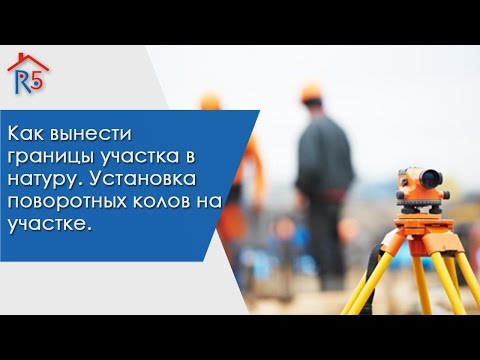 Как вынести границы участка тоже