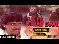 Jatt Punjab Daa - Full Punjabi Movie  | Yograj Singh & Amar Noorie