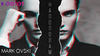 Mark Ovski - Напополам | Official Audio | 2023