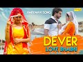 Dever Love Bhabhi : (Full Video) Dev Gujjar, Pari Bhardwaj, | New Haryanvi Songs Haryanavi 2020