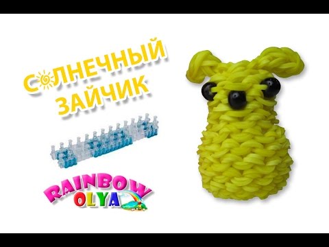 Поделки из резинок зайчика