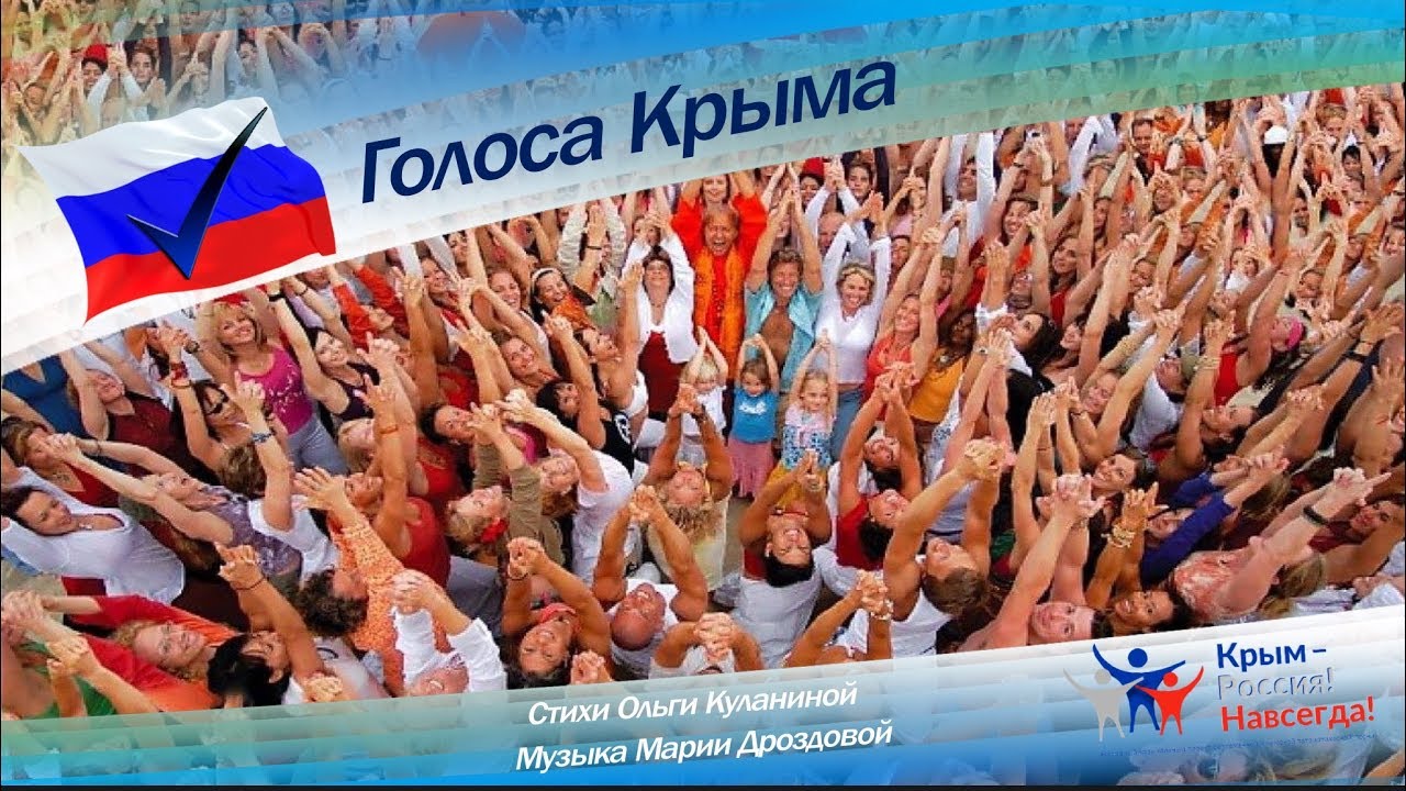 Крым россия стих Крым россия стих