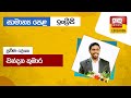 Ada Derana Education - English (O/L) 27-10-2022