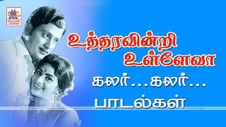 Utharavindri Ulle Va All Songs உததரவனற உளள வ M.s.வஸவநதன இசயல படலகள அனததம