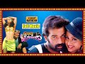 Bombay Priyudu Telugu HD Full Movie | J D Chakravarthy, Rambha | Raghavendra Rao | MM Keeravani
