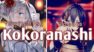 Nightcore - Kokoranashi [Switching Vocals+Lyrics] (Acoustic)
