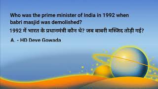 Ayodhya Ram Temple Quiz Gengral Knowledge Gk Question Answer Quiz Hindi English Quiz - 4