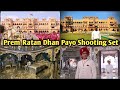 यहाँ हुई थी " प्रेम रतन धन पायो " फिल्म की शूटिंग | Prem Ratan Dhan Payo Movie Set