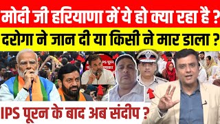 Ips Y Puran Kumar क बद Sandeep Lather क ममल आय समन Modi क Haryana क Rally रदद