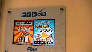 Toylets: Videojuegos en los urinarios de Japón