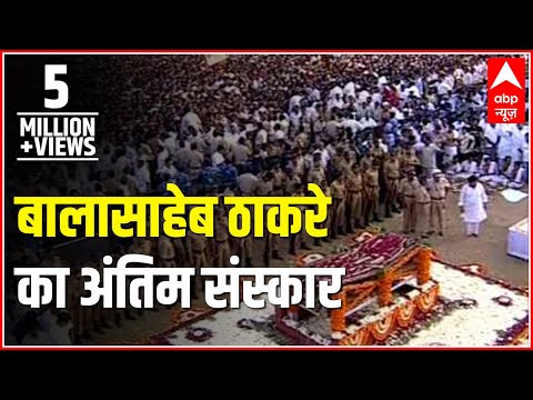 Bal Thackerays funeral: Cortege arrives at Shivaji Park