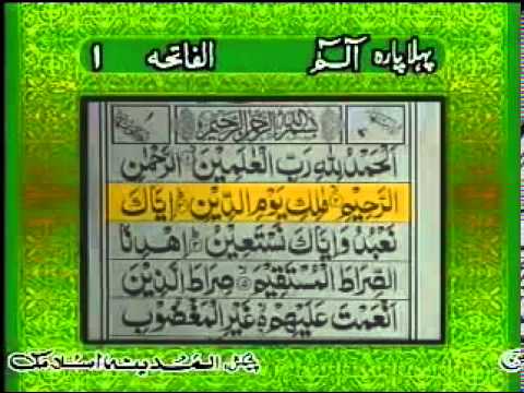 Surah Fatiha With Urdu Translation 001