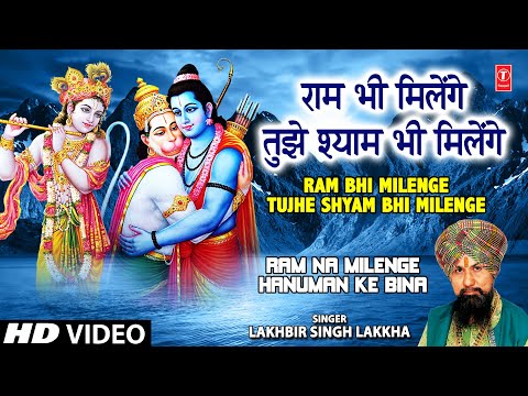 Ram Bhi Milenge Tujhe Shyam Bhi Milenhe Full Song Ram Na Milenge...