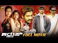 Adhurs Full Movie | Jr NTR | Nayanatara | Kannada Dubbed | Sandalwood Movies 2023 | Mango Kannada