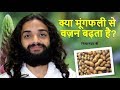 IS PEANUT GAINS WEIGHT PEANUTS RIGHT METHOD TO TAKE PEANUTS BY NITYANANDAM SHREE