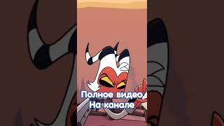 Разница От Пилота #Deadlysmile #Hazbinhotel #Helluvaboss #Отельхазбин #Аластор