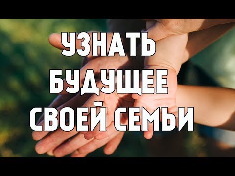 Как узнать будущее в домашних условиях 773