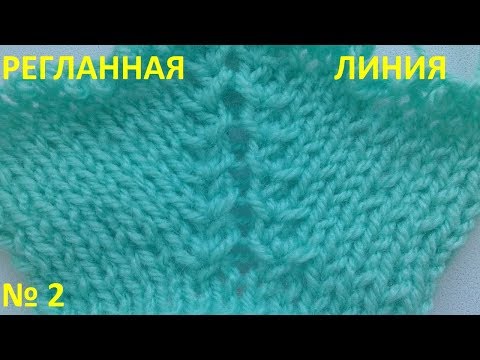 Регланные узоры 3 варианта на 4 петли Регланные узоры 3 варианта на 4 петли