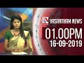 Vasantham TV News 1.00 PM 16-09-2019
