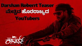 Youtubers Huge Response Public Talk About Roberrt Telugu Teaser Dboss