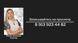 Видео Квартира: Новосибирск, ул. Семьи Шамшиных, д. 26/1 от Новосибирский Ипотечный Центр, улица семьи Шамшиных, Новосибирск, Россия