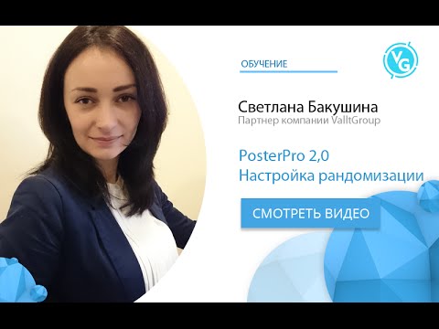 Как сделать рандомизацию Как сделать рандомизацию