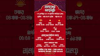 Ajker Namajer Somoy Dhaka 23 September 2023 Today 5 Waqt Namaz Time In Dhaka Bangladesh