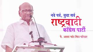 Rashtrawadi Congress Party Pailwan Akshay Bhand Mitra Pariwar