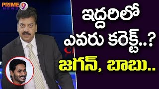 ఇద్దరిలో ఎవరు కరెక్ట్ జగన్ ? బాబు ?| Cross Fire | Prime9 News