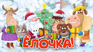 В Лесу Родилась Ёлочка! Бурёнка Даша 🐮 Мультфильмы И Песенки ❄️