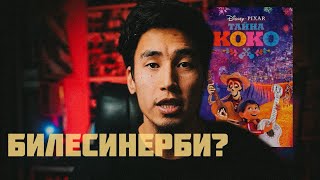 Тайна Коко Чыныгы Кемпирдер Тартылган 😳