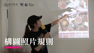和她們一樣懂拍,妳也能成為 IG MODEL|【Wawa x 陳艾琳】攝影課程回顧