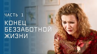 Тяжелые Испытания 90-Х. Свет За Пределами Темноты. Часть 1 – Мелодрама 2024 – Увлекательный Фильм