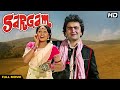 SARGAM Hindi Full Movie | सरगम (4K) - फुल 4K मूवी - Sargam - ऋषि कपूर - जया प्रदा