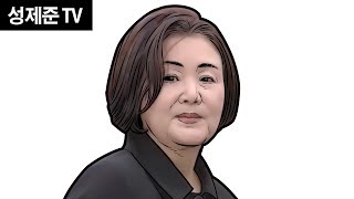 참 부끄럽다, 김정숙