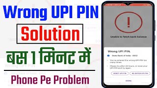 Wrong Upi Pin Problem Phonepe Please Try After 24 Hours Or Reset Your Bhim Upi Pin And Try Again