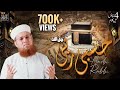 Hasbi Rabbi Jallallah | New Kalam 2023 | Maulana Abdul Habib Attari | Naat Production