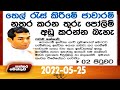 Paththaramenthuwa 25-05-2022