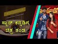 ಸ್ಟಾರ್ ಕನ್ನಡಿಗ | STAR KANNADIGA Film Pre-Release Interview on NayaTV
