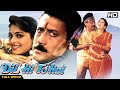 DIL HI TO HAI Hindi Full Movie | Hindi Romantic Drama | Jackie Shroff, Divya Bharti, Kader Khan
