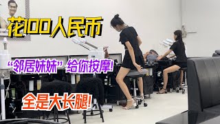 花100人民幣，越南“鄰家妹妹”給你按摩！Excellent Vietnamese Massage Experience