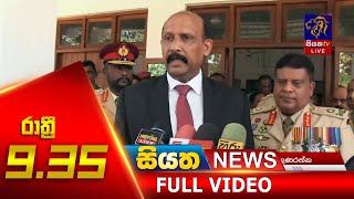Siyatha News | 09.35 PM | 24 - 08 - 2020