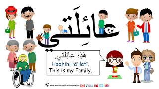 Learn Arabic Language Conversation for Beginners, with English Subtitles, Family