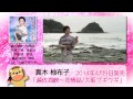 【インタビュー】真木柚布子／越佐海峡～恋情話