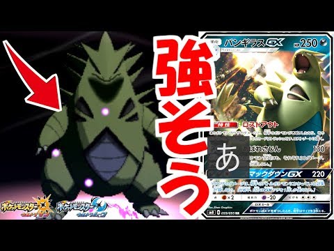 もこう バンギラスを初めて使うが 文句あっか コラ ポケモンusum実況 Youtuber動画まとめ